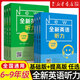 全新英語(yǔ)聽(tīng)力七年級六年級基礎提高版小學(xué)初中6789閱讀理解完形填空 華師大初一二三上練習題中考英語(yǔ)語(yǔ)法詞匯作文專(zhuān)項訓練 閱讀理解 小學(xué)六年級