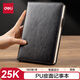 得力（deli）25K/180張商務(wù)記事本筆記本子皮面本辦公會(huì )議日記本黑色22298