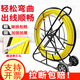 恒沖電工穿線(xiàn)器引線(xiàn)器玻璃鋼穿孔器拉線(xiàn)疏通器光纜電纜穿管器穿線(xiàn)神器 5*30米【手提加厚】4mm粗-見(jiàn)圖二