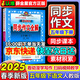 同步作文全解五年級(jí)下人教版 2025春五年級(jí)下冊(cè)同步作文語(yǔ)文RJ同步課本小學(xué)5年級(jí)下冊(cè)語(yǔ)文教材全解小學(xué)生滿分作文輔導(dǎo)書寫作技巧訓(xùn)練 薛金星 五年級(jí)下冊(cè) 同步作文全解