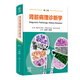 腎臟病理診斷學(xué)