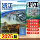 自駕游線(xiàn)路圖2025年中國分省自駕游地圖冊31個(gè)省份全20冊全國各省景點(diǎn)旅游地圖新疆西藏青海河南云南四川重慶廣西安徽江蘇貴州遼寧陜西自駕游 浙江地圖冊
