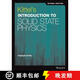 預訂 基特爾固態(tài)物理學(xué) Kittel'S Introduction To Solid State Physics Global Edition [Wiley物理和天文]