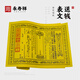 永壽祥 送錢(qián)表文燒紙錢(qián)祭祀用品 清明上墳掃墓中元節寒衣節殯葬用品 送錢(qián)表文5張