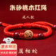 桃木十二生肖紅繩手鏈男女本命年轉(zhuǎn)運珠手串紫金砂蛇年朱砂紅手繩 朱砂桃木紅繩成人禮盒款【蛇】