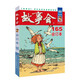 2025年《故事會》合訂本165期