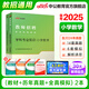 中公教育2025教師招聘小學(xué)數(shù)學(xué)考試用書教師編制考試：小學(xué)數(shù)學(xué)教材歷年真題全真模擬 教招河南河北四川山東福建江西安徽浙江湖南湖北廣東山西天津江蘇黑龍江海南內(nèi)蒙古等通用山東新疆 【小學(xué)數(shù)學(xué)】教材+真題及