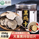 糧粹瑪卡片 黑瑪咖干果片250克MACA黑馬卡切片 泡酒泡茶云南麗江