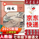 【新華書店正版】2025春季新版人教版初中七年級下冊語文書課本人教版部編版 初中初一1下學期下冊語文書 7年級下冊語文書課本教材教科書 人民教育出版社 【新版】七年級下冊語文