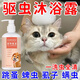 貓狗泡澡驅(qū)蟲藥浴跳蚤藥殺螨驅(qū)蟲止癢貓?zhí)\藥浴貓咪洗澡驅(qū)蟲沐浴露 【5瓶寵物香波】美毛留香