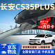 獲錄嘉長安cs35plus專用行車記錄儀2025新款免走線隱藏式免走線前后雙攝 2024款 藍鯨NE 1.4T DCT超享版 32G專用內存卡【單拍不發(fā)】