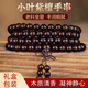 戚小米小葉紫檀手串男女款108顆佛珠檀木文玩滿金星老料高油念珠手把件 小葉紫檀108顆【6mm】