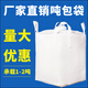 恒騰（Hengteng)噸袋 工業(yè)噸包袋加厚耐磨吊袋 承重1噸2噸 集裝袋 (四吊環(huán))上封口布/平底 80*80*90  1-1·5噸全新雙徑料