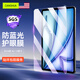 CangHua 2024/2025款iPad Air13英寸鋼化膜護眼防藍光 M2/M3芯片蘋(píng)果平板電腦Air6/7保護膜高清全覆蓋貼膜