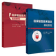 臨床輸血技術(shù)培訓(xùn)基礎(chǔ)高級教程套裝桂嶸王勇軍 輸血科血液科建設(shè)用血管理檢驗(yàn)現(xiàn)代血庫與輸血實(shí)踐常用檢測技術(shù)人民衛(wèi)生出版社書籍