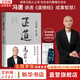 【正版包郵】馮唐系列作品 強(qiáng)者破局 正道 有底氣 勝者心法 馮唐成事學(xué)！ 馮唐2025新書(shū)可選 新華書(shū)店旗艦店管理學(xué)圖書(shū)書(shū)籍 正道 馮唐 講透道德經(jīng)【馮唐 新作！】
