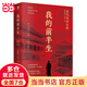 我的前半生：末代皇帝愛新覺羅·溥儀自傳，隨書附贈《清朝皇帝世系圖》