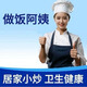 全國極速上門(mén) 每次2小時(shí)做飯阿姨【10次卡】