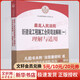 最高人民法院新建設(shè)工程施工合同司法解釋 一 理解與適用 圖書(shū)