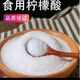 THE VZUSA食品級一水檸檬酸去水垢飲料添加劑清洗龍蝦蓮藕太陽(yáng)能含量99正品高純度1斤