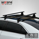 韋帕Weipa轎車(chē)車(chē)頂行李架 極氪001奧迪A4L寶馬3系沃爾沃S90 車(chē)載橫桿