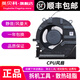 英貝科適用 惠普/HP 光影精靈7/8 TPN-Q263/Q264 16-D 16-E  CPU顯卡GPU筆記本散熱風(fēng)冷溫控風(fēng)扇 60W CPU風(fēng)扇 RTX3050版(F1鍵下方)