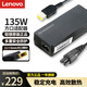 聯(lián)想（Lenovo）原裝 電源適配器 筆記本充電器 電源線 拯救者電腦充電線 20V 6.75A 135W方口