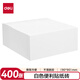 得力（deli）400張便利貼磚 考試復(fù)習(xí)重點(diǎn)歸類便利貼記事貼考研90*90mm 白色 21514