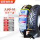 正新輪胎3.00-10外胎電動(dòng)車(chē)三輪車(chē)摩托車(chē)耐磨前后胎300一10充氣內胎 3.00-10道路馳8層防滑內外一套