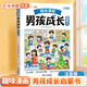 斗半匠 趣味漫畫男孩成長啟蒙書 小學生課外閱讀書籍6-14歲兒童趣味心理學啟蒙繪本青春期少年安全教育 