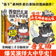 【現(xiàn)貨包郵】就喜歡你看不慣我又干不掉我的樣子12345678 吾皇巴扎黑漫畫大中華史吾科學(xué)史等套裝單冊自選 白茶作品 新書喜干8 大陸動漫 全兩冊 吾皇巴扎黑漫畫大中華史