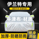 晟哲 適用現(xiàn)代伊蘭特牛津布汽車車衣全車罩防曬防雨防雪霜加厚罩套 銀色【升級牛津車衣】