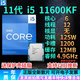 英特爾11代intel酷睿 i5 i7 i9 11400F/11600KF/11700KF/11900KF/11900K i5 11600KF 全新散片質(zhì)保一年