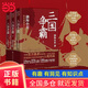 【當(dāng)當(dāng)正版包郵】跟著渤海小吏讀歷史 渤海小吏系列 渤海小吏全八冊(cè) 三國(guó)爭(zhēng)霸 兩漢風(fēng)云 楚漢雙雄 秦并天下 兩晉悲歌 單本套裝自選 【3冊(cè)】三國(guó)爭(zhēng)霸上中下全三冊(cè)