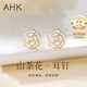 AHK山茶花銀耳釘女氣質(zhì)高級感耳飾母親七夕情人節(jié)禮物送女朋友老婆 【法式經(jīng)典】山茶花銀耳釘