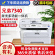 【二手9成新】兄弟borthe7030/7340/7360黑白激光打印機(jī)鼓粉分離可選連續(xù)復(fù)印一體機(jī) 兄弟7340/聯(lián)想7250（兄弟聯(lián)想隨機(jī)發(fā)貨） 兄弟/聯(lián)想