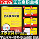 備考2026年江蘇學(xué)業(yè)水平測試高職單招復(fù)習(xí)資料教材江蘇單招考試真題2025校測語數(shù)英全真模擬試卷職業(yè)適應(yīng)性江蘇單招直通車江蘇省普通高中合格性考試語數(shù)英中職教高考小高考合格考語數(shù)外語文數(shù)學(xué)英語 普高 學(xué)