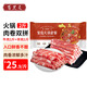百里炙 國產(chǎn)谷飼火鍋卷雙拼2斤 生鮮牛肉卷羊肉卷肥牛卷 火鍋食材打邊爐