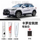 際元豐田卡羅拉銳放補(bǔ)漆筆汽車(chē)專用原廠車(chē)漆劃痕深度修復(fù)神器用品適用 【鉑金白】超值四件套 卡羅拉銳放【原廠漆色】