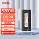 GEIL金邦 16G DDR4-3200  筆記本內存條 千禧系列