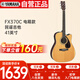 雅馬哈（YAMAHA）FX370C 電箱款 云杉木初學者入門民謠吉他 缺角吉它 41英寸原木色