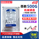 西數(shù)1T 2T 3T 4T 6T 8T 12T 16TB硬盤企業(yè)級18TB監(jiān)控安防500G臺式硬盤 500GB 西數(shù)500G臺式機(jī)硬盤