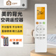 配德羅空調(diào)遙控器 美的 RN10L2(B2HS)/BG RN10A/RN10F/RN10D/RN10 美的空調(diào)通用 送2節(jié)松下電池 PKY-2
