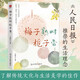 梅子熟時梔子香 史鐵生、季羨林、汪曾祺等文學(xué)大家全新四時節(jié)令主題散文精品集 圖書