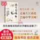 廣雅·此生有味：蘇東坡美食地圖（蘇東坡有關(guān)吃的文字都在這里了！《風(fēng)味人間》美食顧問(wèn)林衛(wèi)輝全新力作）