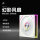 鈦游幻影 棱鏡風(fēng)扇 ARGB神光同步 PWM溫控 高速靜音12cm機箱散熱風(fēng)扇 白反