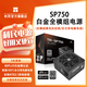 利民ThermalrightTR-SP750 白金牌全模組壓紋線750W電腦電源 ATX3.1 日系電解電容 臺系固態(tài)定容 TR-SP750【白金全模組】