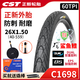 CST正新自行車輪胎26 27.5寸*1.5 1.75鋼絲折疊半光頭防刺山地車外胎 26X1.50 鯊魚鰭(防刺)美嘴48一套