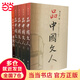 【當(dāng)當(dāng) 正版書籍】品中國文人全5冊 劉小川 品評中國歷朝歷代大文人 歷史人物傳記合集