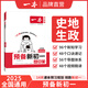 2025秋一本預(yù)備新初一預(yù)備小四門初中七年級上冊語文數(shù)學(xué)英語課本預(yù)習(xí)筆記暑假作業(yè)初中語數(shù)英基礎(chǔ)知識語數(shù)英自測練習(xí)題初中教輔書 小四門（政史地生） 預(yù)備新初一(暑假版)